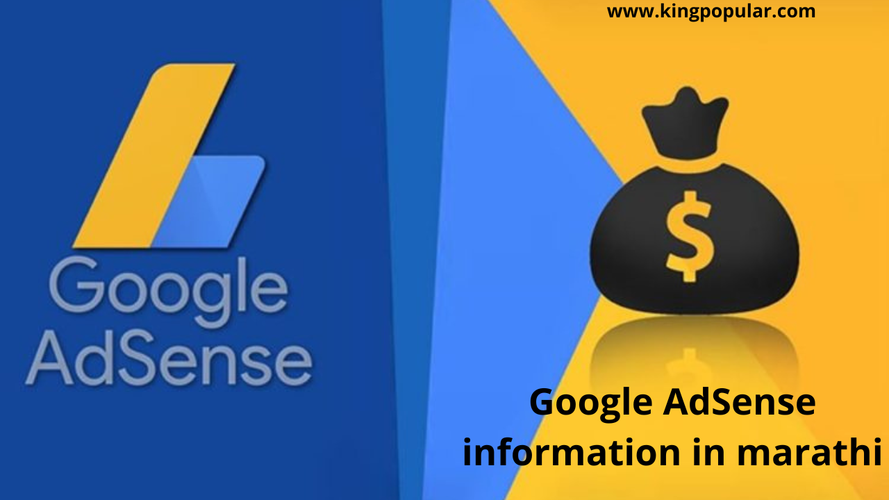 Google AdSense information in marathi