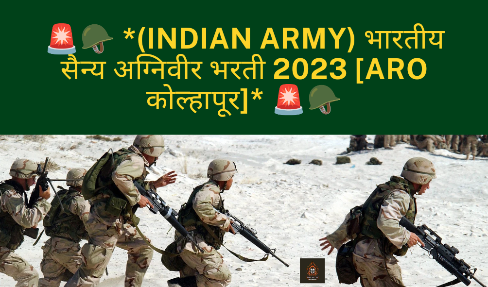 Indian Army bharti 2023 [ARO कोल्हापूर]