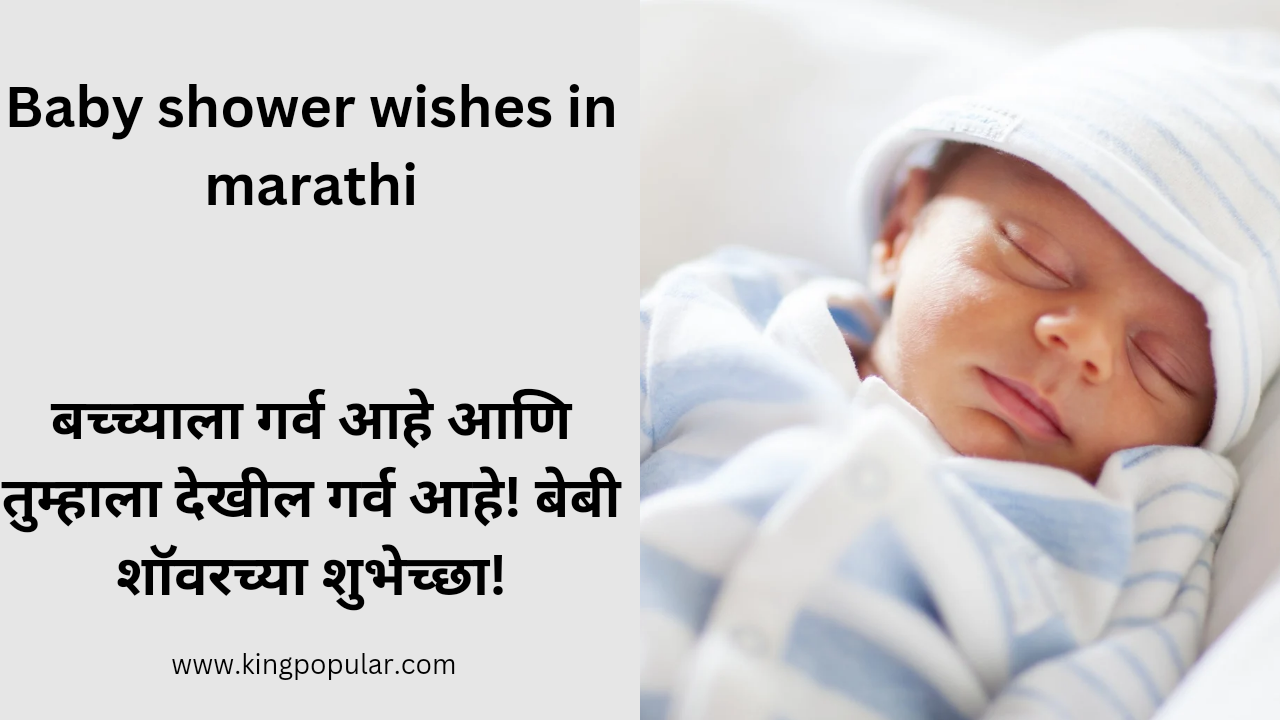 Baby shower wishes in marathi