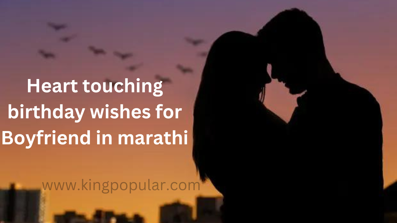 Heart touching birthday wishes for boyfriend in marathi