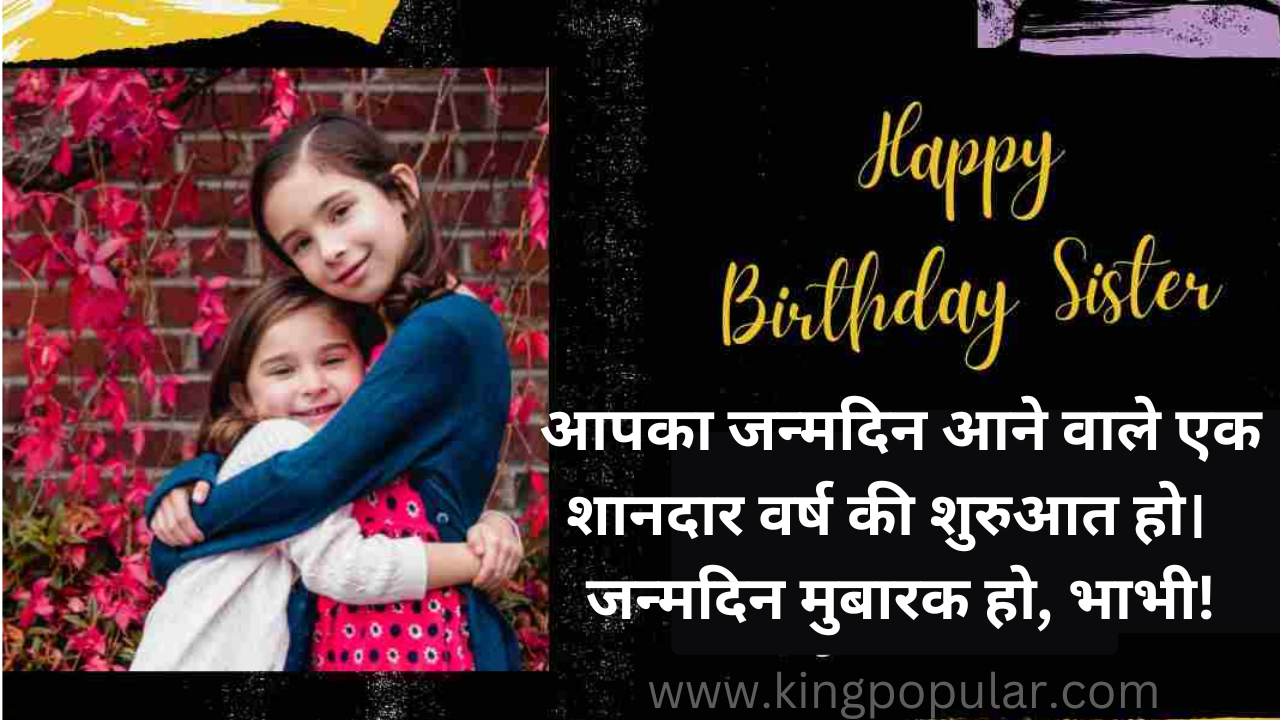60+ Heart-touching birthday wishes for sister-in-law in hindi